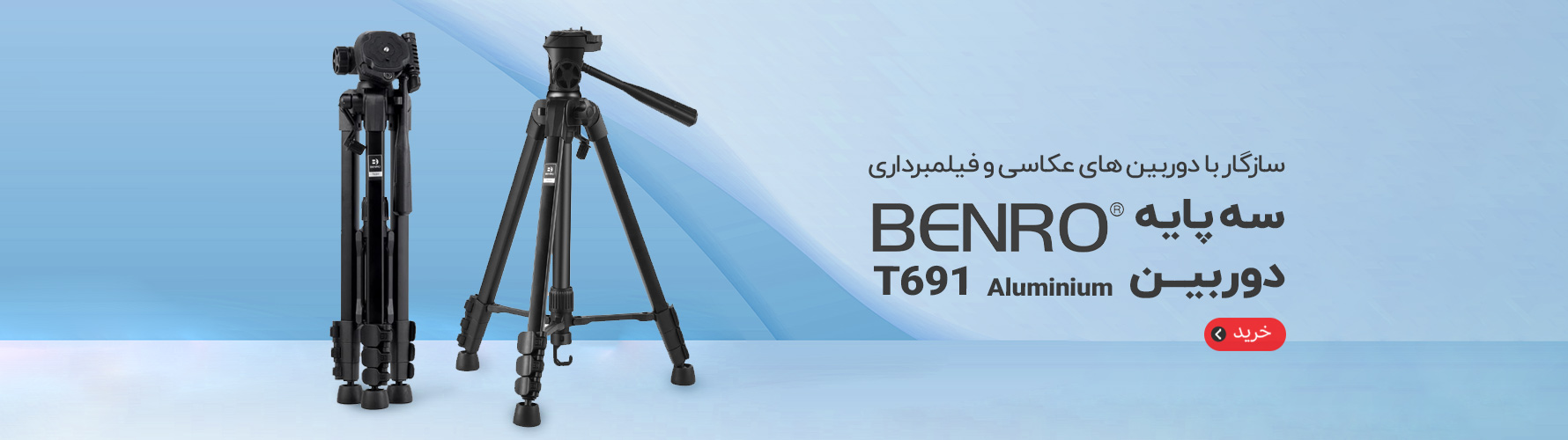 سه پایه بنرو